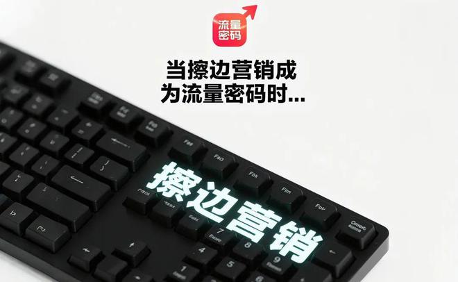 揉面、枕头等等擦边营销成为流量密码时九游会·j9网站营销当椰汁擦乳、嫂子(图5)