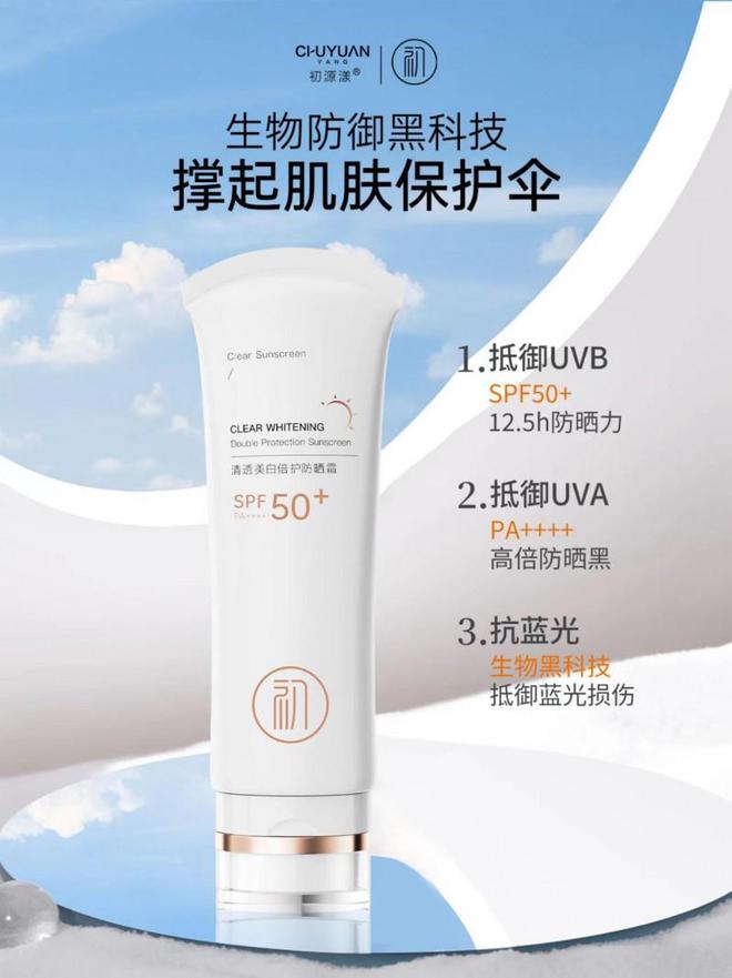 美白防晒小白管：权威防晒不返黑！九游会网站从根源隔绝紫外线初源漾(图4)