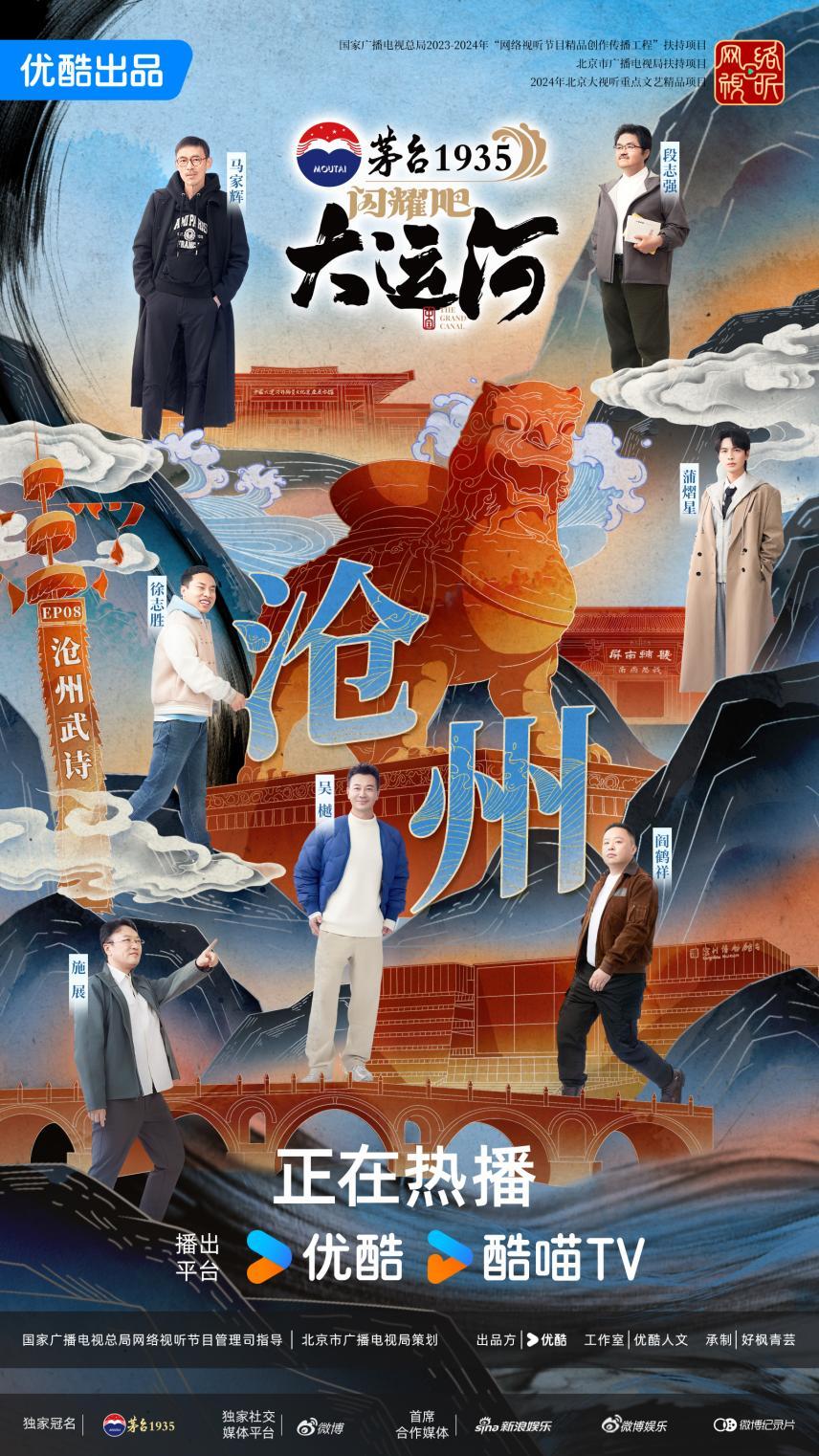 沧州：武术杂技的传奇江湖运河滋养的文化宝库j9九游会入口首页《闪耀吧！大运河》探秘(图7)