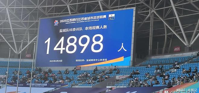 联赛最新排行榜：南通领跑常州垫底！j9平台徐州1-1绝平江苏城市足球(图8)