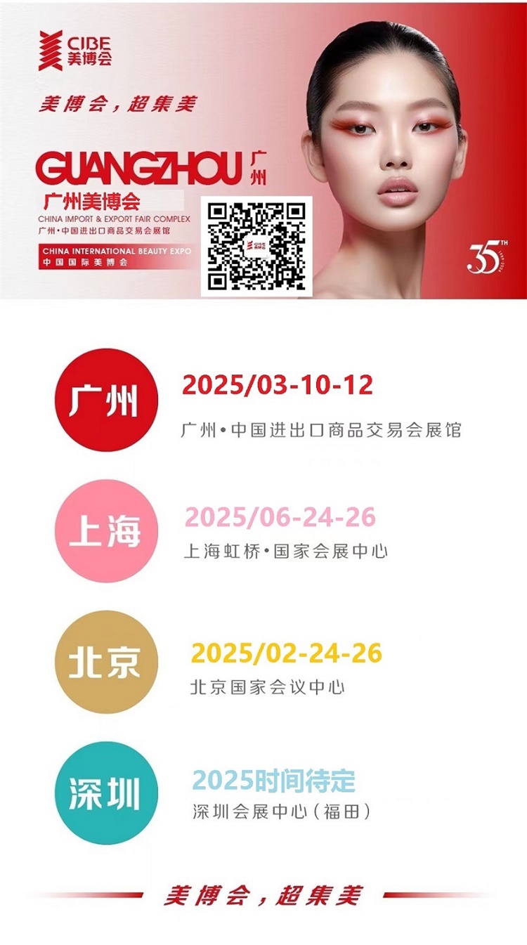 第68届广州国际美博会CIBEJ9真人游戏第一品牌2025年
